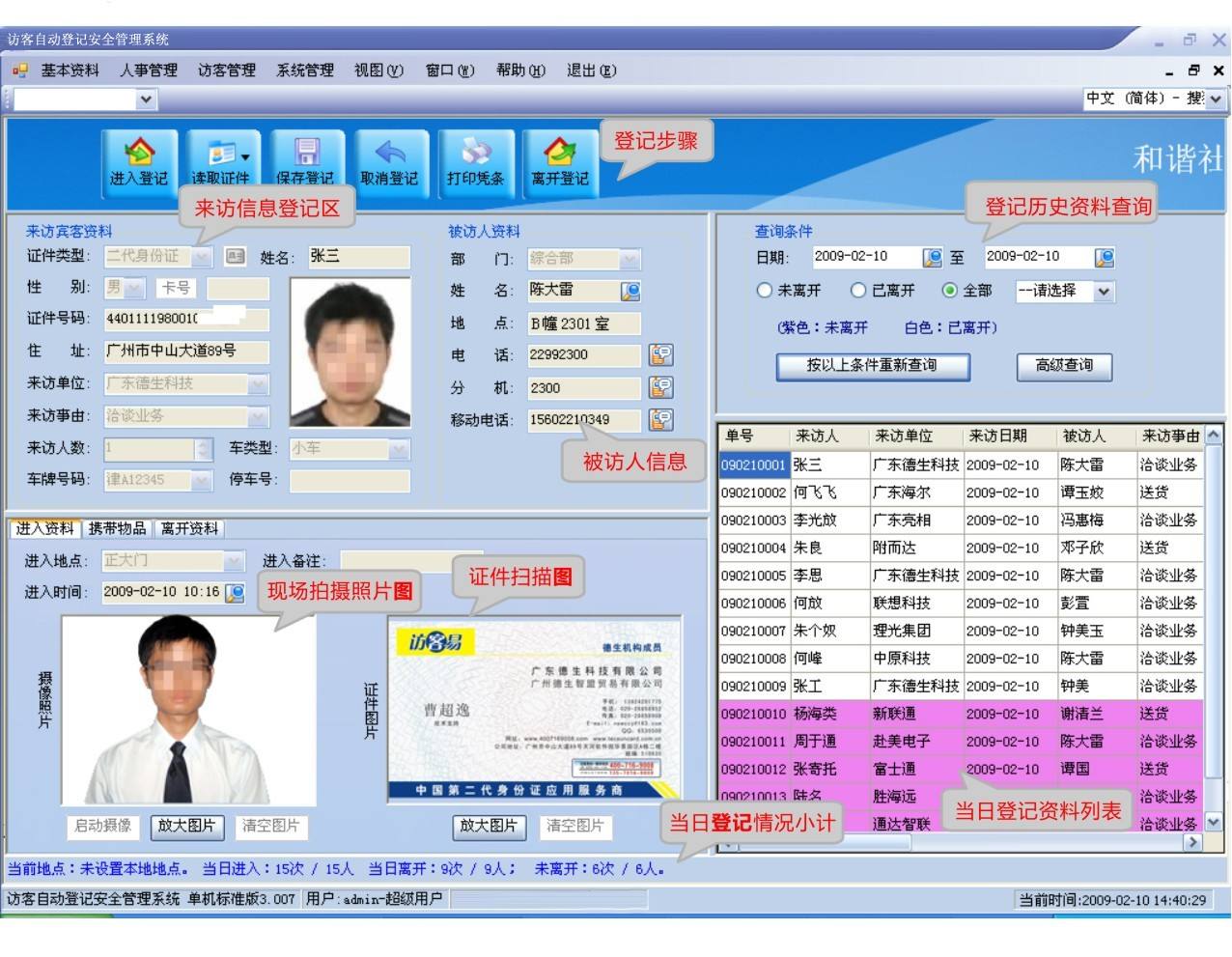 华宁县访客系统七号